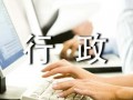 行政事业单位内部控制风险评估报告